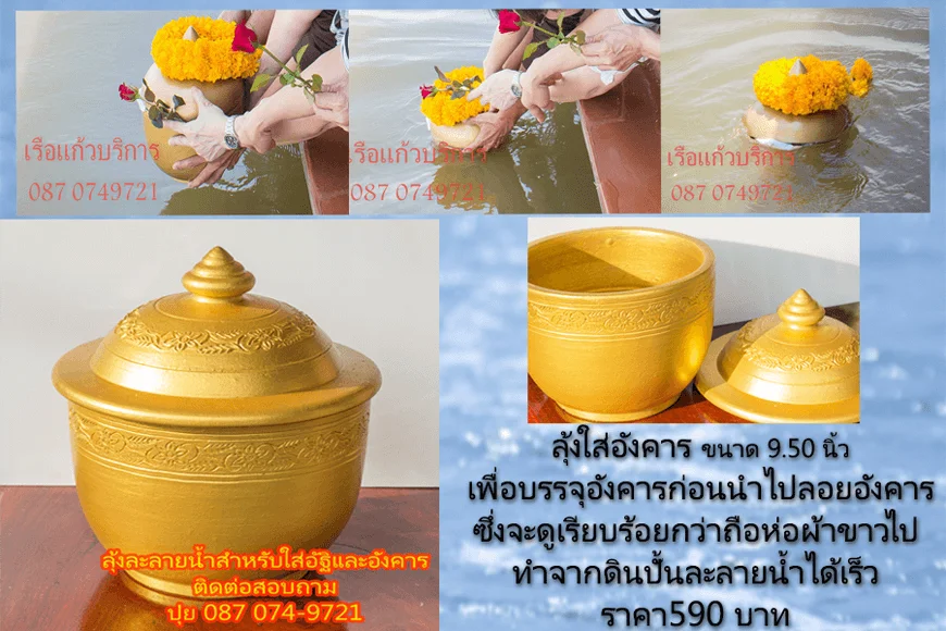 เจ้าหน้าที่ช่วยแนะนำพิธีลอยอังคารบนเรือ
