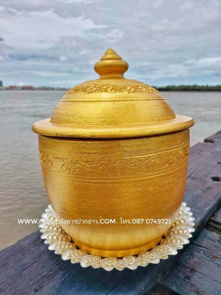 ลุ้งใส่อัฐิและอังคาร(ละลายน้ำ)ได้