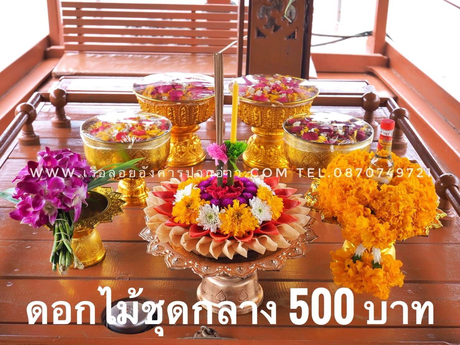 ชุดดอกไม้ลอยอังคารขนาดกลาง ราคา 500 บาท