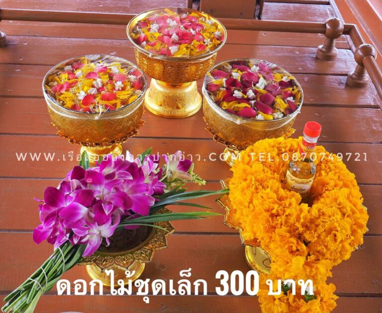 อัตราค่าบริการเช่าเรือลอยอังคาร วัดบางนางเกรง