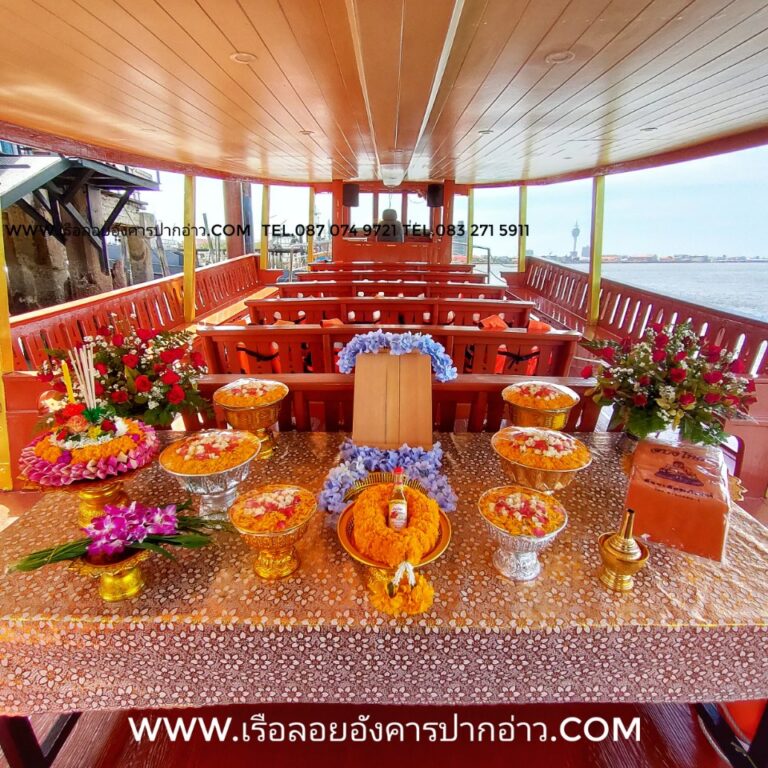ลำดับพิธีลอยอังคาร ลอยอังคารที่ไหนดี : เรือเพิ่มมณเทียรชัย 10
