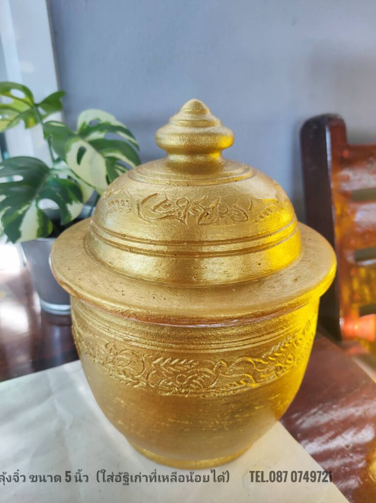 ลุ้งดิน ลุ้งใส่กระดูก ลุ้งลอยอังคาร ละลายน้ำ พิธีทำบุญอัฐิ