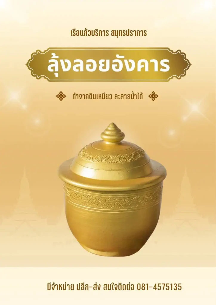รายละเอียดลุ้งใส่อังคารงานดินละลายน้ำ