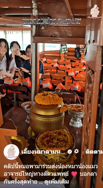 อาจารย์ใหญ่สัตวแพทย์ รพ.จุฬา