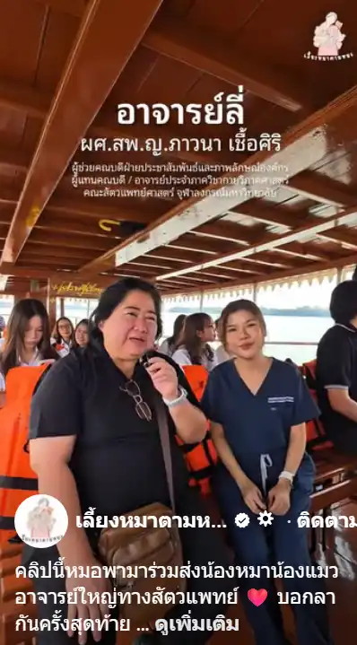 อาจารย์ใหญ่สัตวแพทย์ รพ.จุฬา