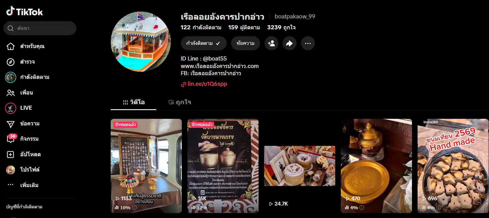 ช่อง TikTok @boatpakaow_99 บริการเรือลอยอังคาร สมุทรปราการ