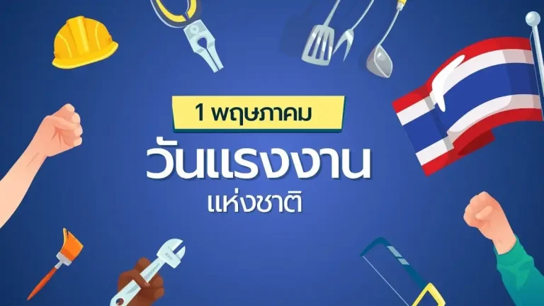 งานวันแรงงาน 2569 เคหะบางพลี ตารางคอนเสิร์ตจัดเต็ม 12 วัน