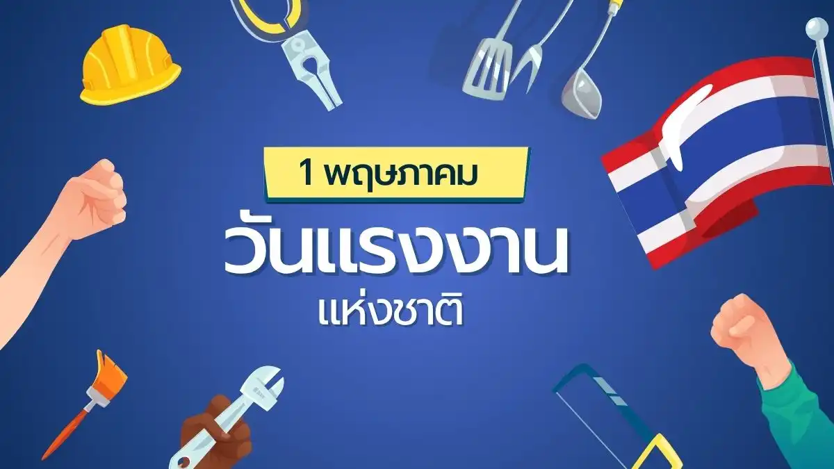 งานวันแรงงาน 2569 เคหะบางพลี ตารางคอนเสิร์ตจัดเต็ม 12 วัน