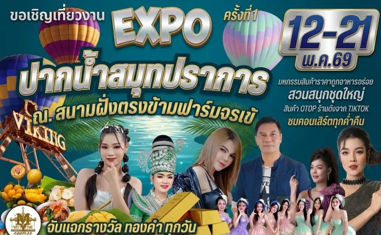 งาน EXPO ปากน้ำ 69: รวมร้านดัง TikTok ครบจบใกล้ฟาร์มจระเข้