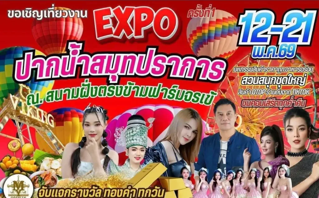 งาน EXPO ปากน้ำ 69: รวมร้านดัง TikTok ครบจบใกล้ฟาร์มจระเข้