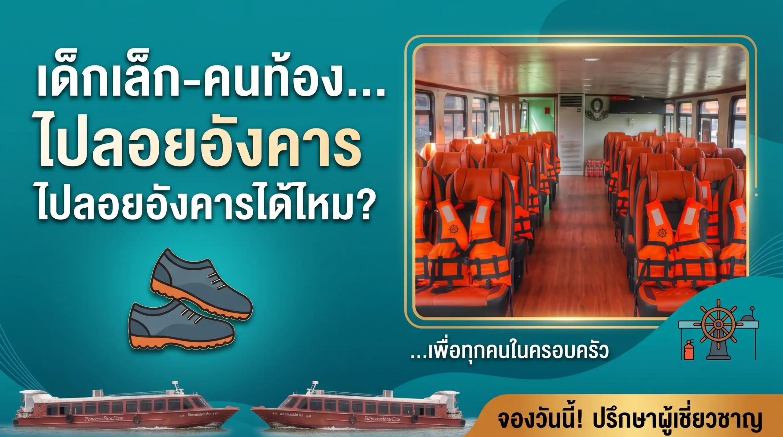 เด็กเล็กคนท้องไปลอยอังคารได้ไหม? ไขข้อเท็จจริง & วิธีเตรียมตัวให้ปลอดภัย