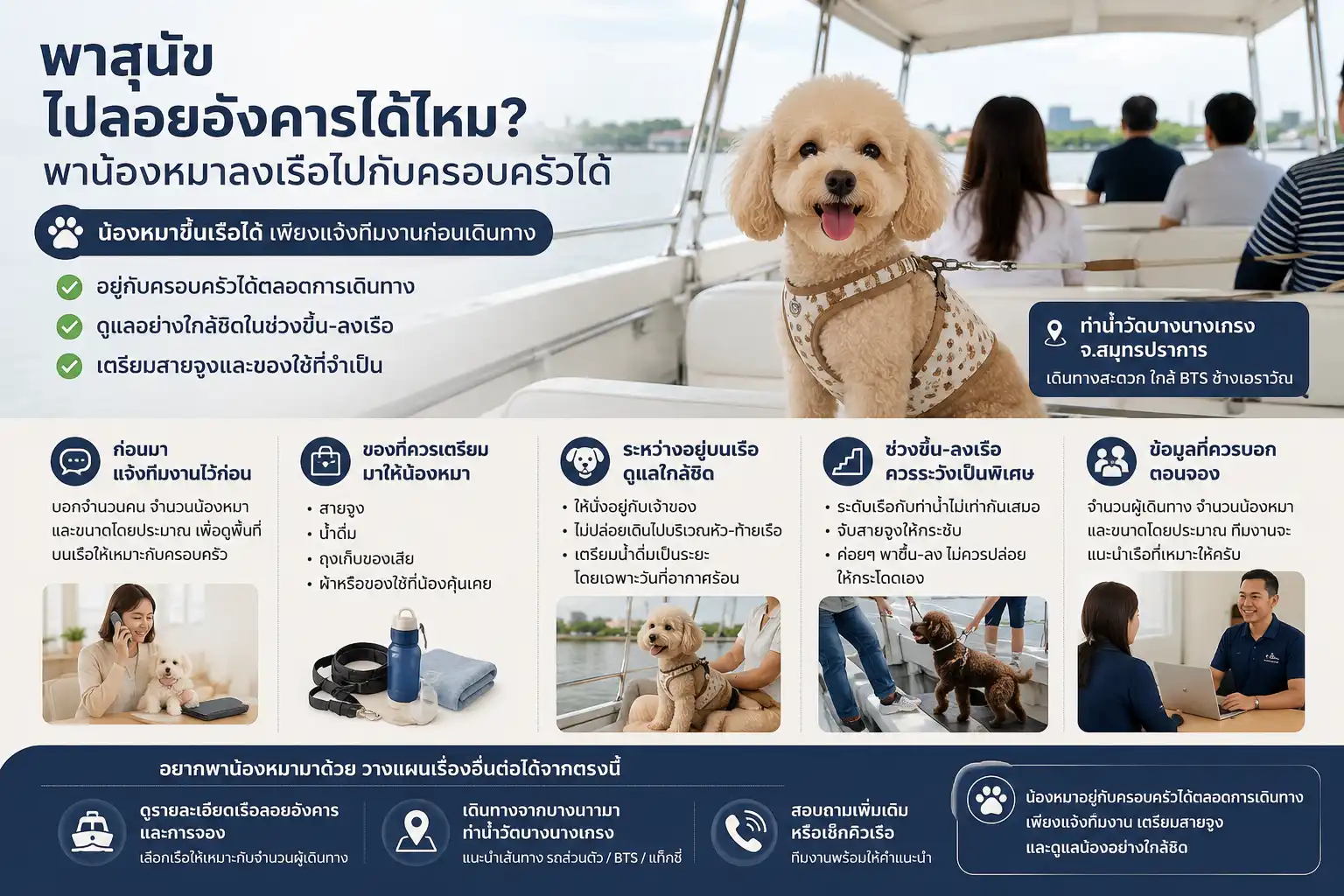ข้อมูลเตรียมตัวเมื่อต้องการพาน้องหมาขึ้นเรือ